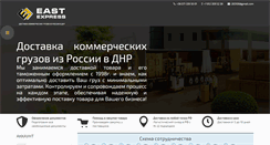 Desktop Screenshot of east-exp.com